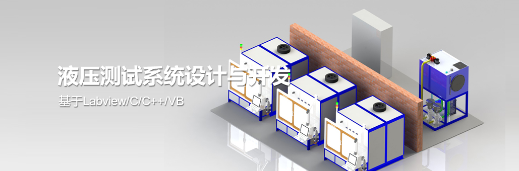 液压测试系统设计与开发系统管路布置图等